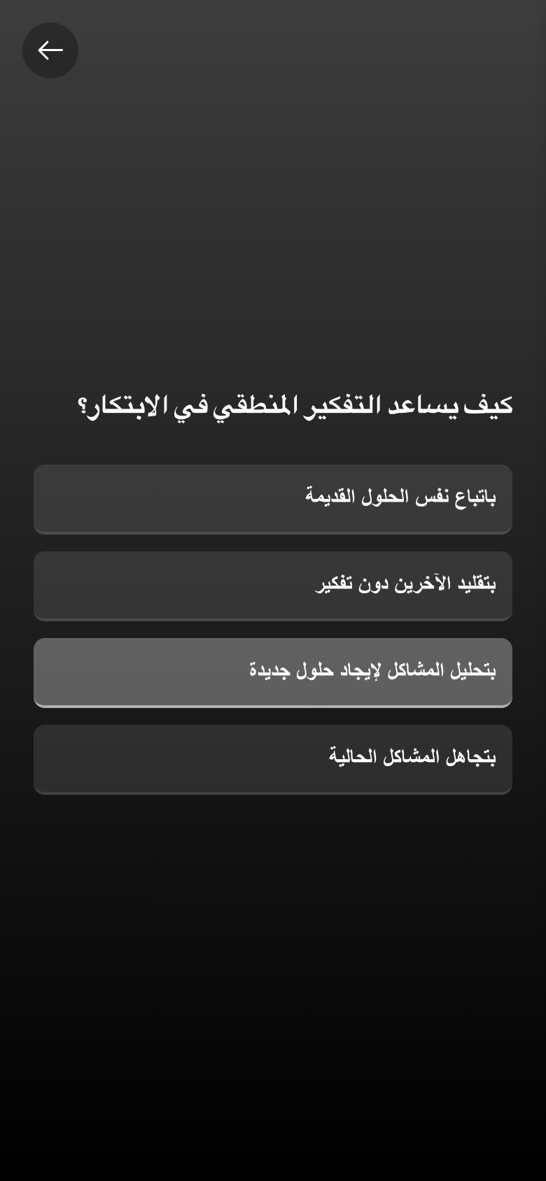 The next question in Arabic